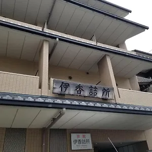 传统日式旅馆 Ika Tsumesyo, 京都